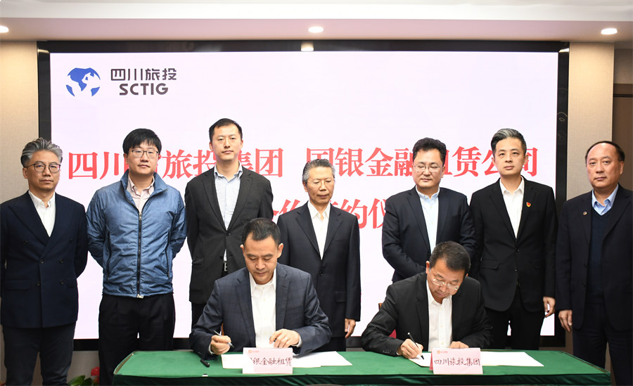 四川省旅投集團(tuán)與國(guó)銀金融租賃公司簽署戰(zhàn)略合作協(xié)議