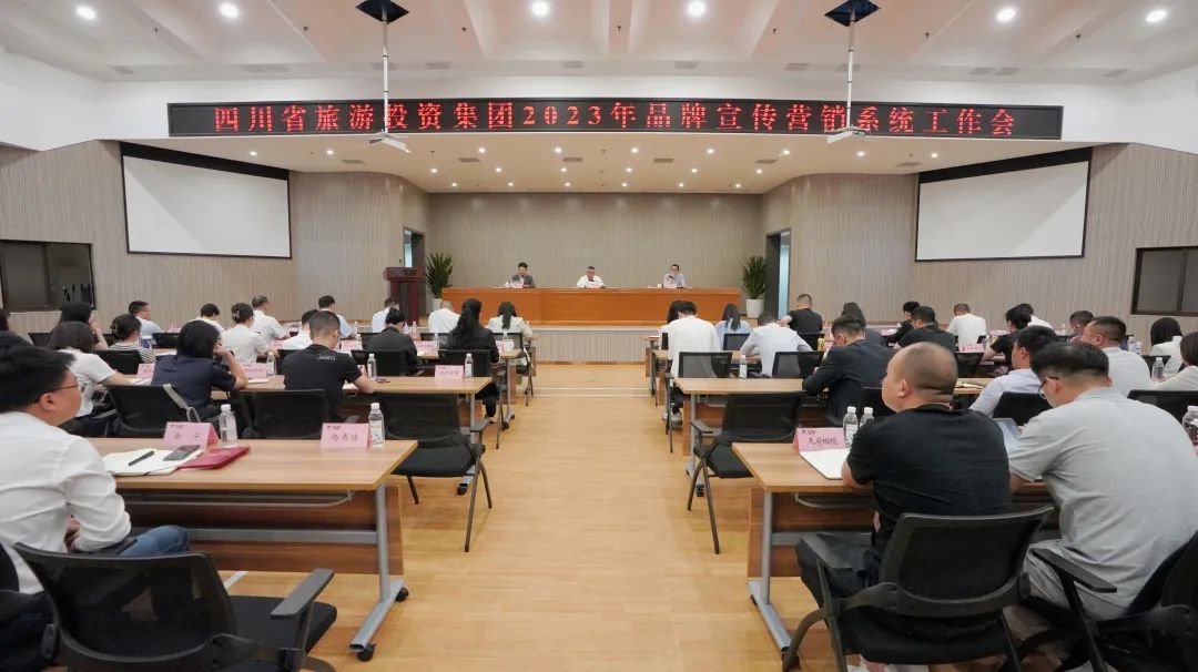 省旅投集團(tuán)召開(kāi)2023年品牌宣傳營(yíng)銷系統(tǒng)工作會(huì)