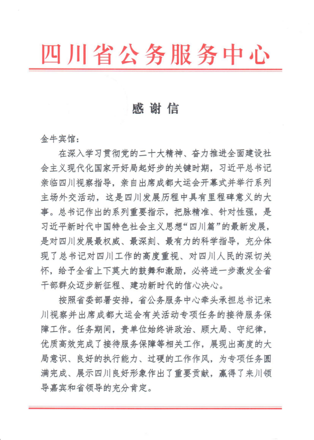 各方贊譽(yù)省旅投集團(tuán)大運(yùn)會服務(wù)保障各項工作