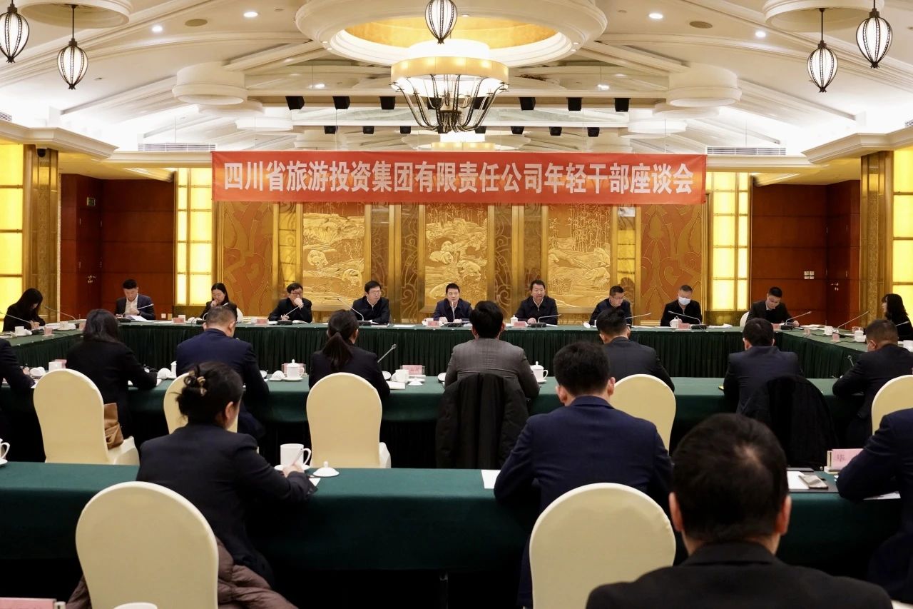 省旅投集團(tuán)召開年輕干部座談會(huì)